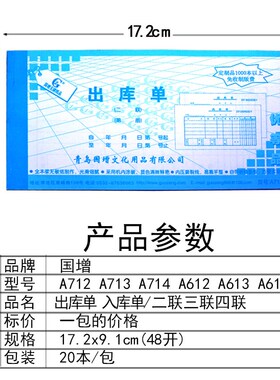 国增出库单入库单A713A613无碳自动复写联48K二联三联四联.32k