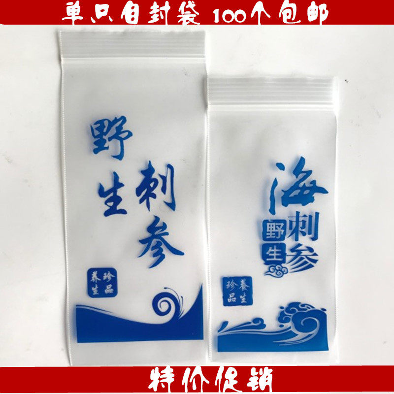 即食海参单个g只透明蓝色塑料自封拉链包装礼品袋子特价包邮