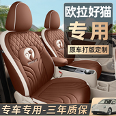 座垫 汽车全包围坐垫女神专用座椅垫四季 欧拉好猫座椅套22 202u3款