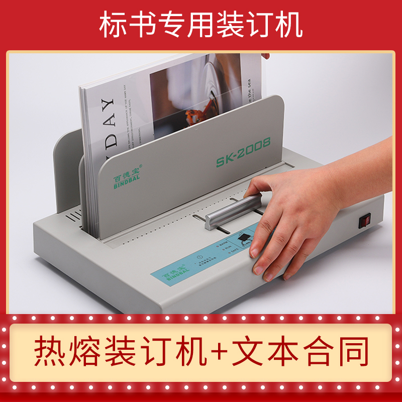 热熔装订机小型胶装机热熔胶管胶条全自动L办公凭证手动学生通用