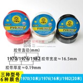 万事达电工胶带大卷绝缘pvc电气胶带1970 1982黑胶带10卷价 1I976