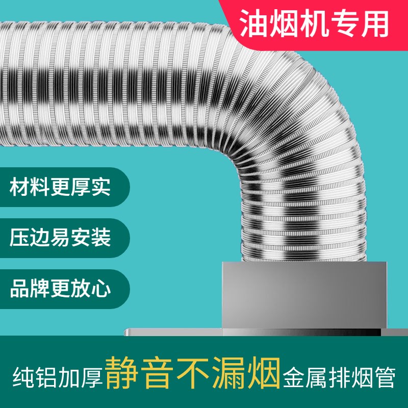 纯铝抽油烟机排烟管可伸缩波纹通风管烟囱管排气R管静音耐高温金