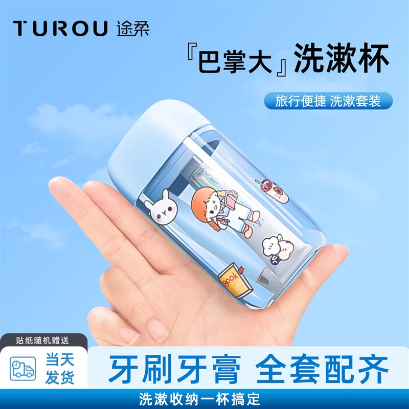 旅行洗漱杯c套装便携式出差漱口杯收纳盒儿童情侣军训神器用品