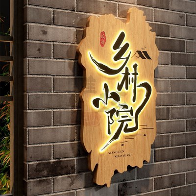 仿古木雕做旧茶室门头实木牌匾定制浮雕装L饰挂牌木牌雕刻发光招