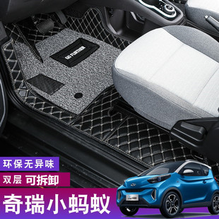 21款 4座V专用全包围脚 奇瑞小蚂蚁eq1400脚垫小蚂蚁EQ1电动汽车2