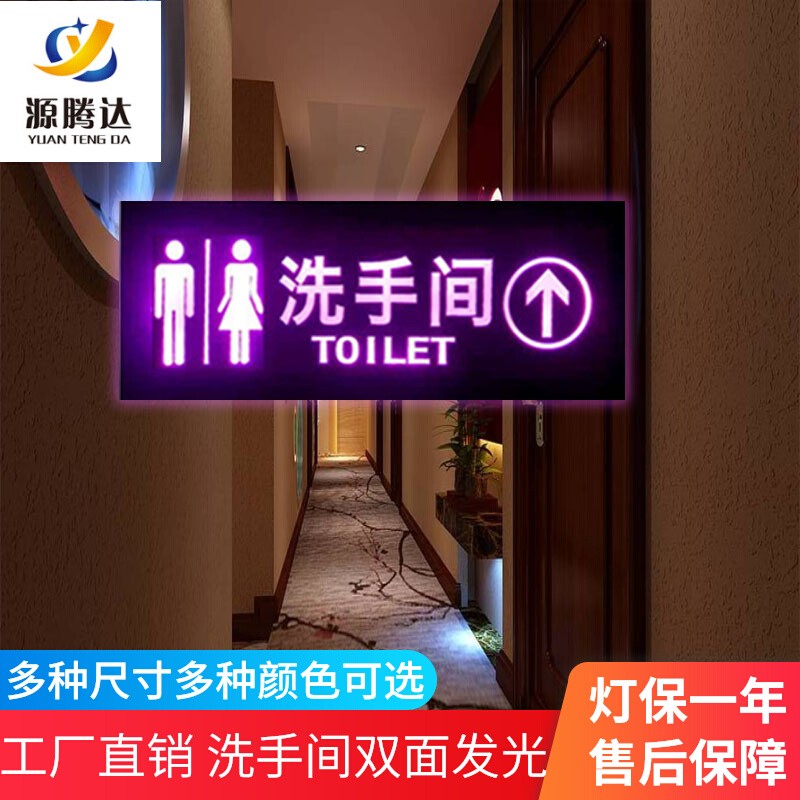 定做个性男女洗手间发光指示牌z酒店卫生间标识牌饭店厕所吊挂牌