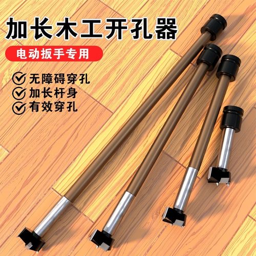 M10开孔器电动扳手木工专用内丝钻头1G5-40公分加长杆木板扩孔钻