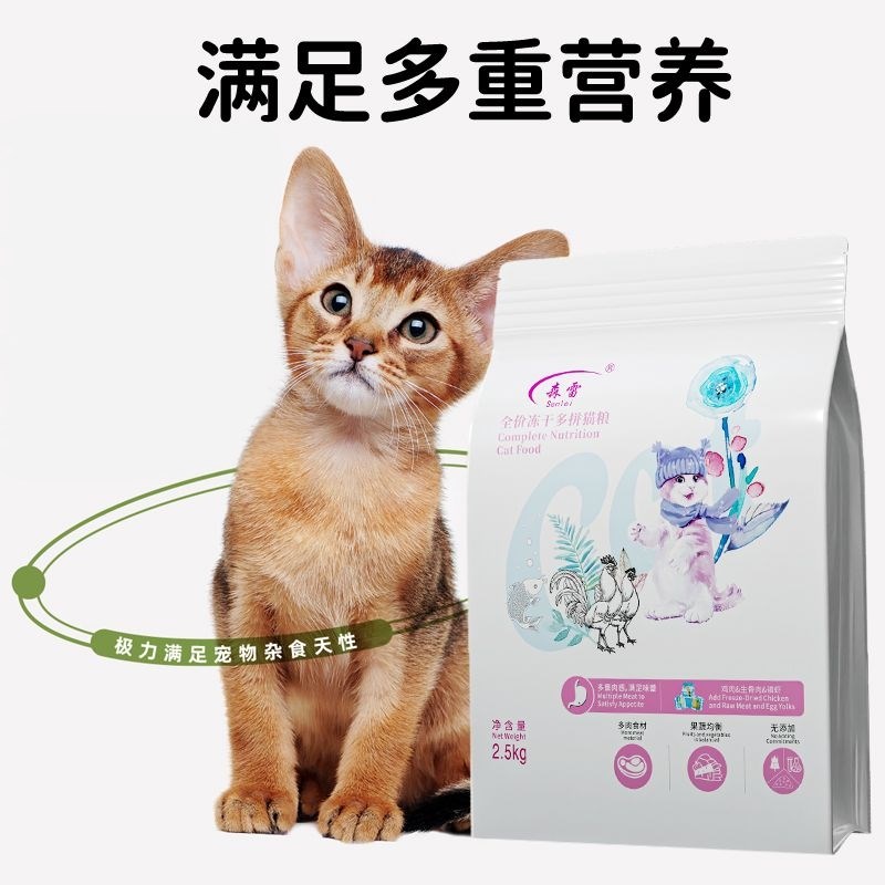 森雷全价冻干猫粮营养奶糕低油全阶段通用