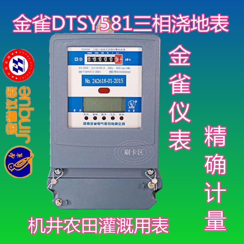 金雀电表机井浇地灌溉控制器智能农田IC卡管理机刷卡充值机