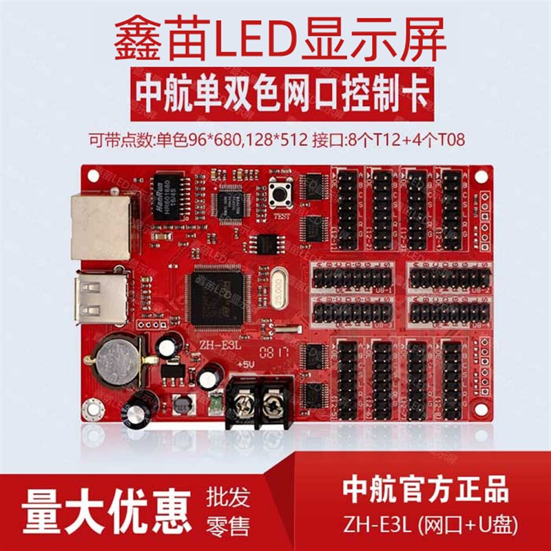 中航控制卡ZH-E1L E3L E5L E6L E7L E8L网口+U+串LED走字显示屏