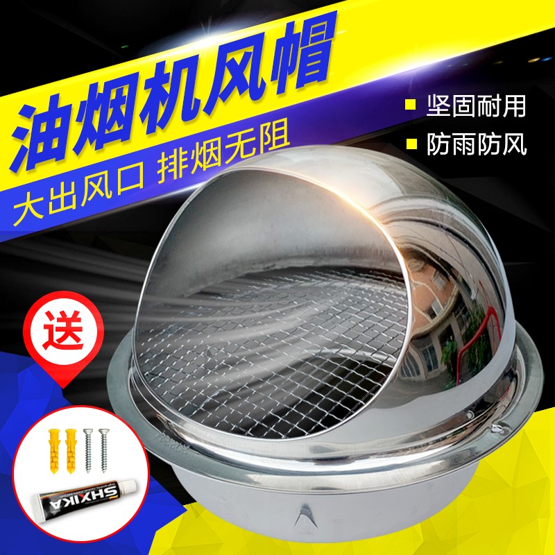 油烟机排烟管防雨帽防风罩304不锈钢外墙排气口出风罩厨房排风口
