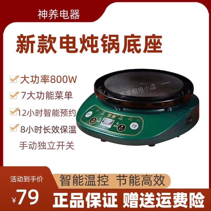 新款生活电炖锅底座全自动智能免看管煲汤煮粥煎药电陶炉炖煲底盘