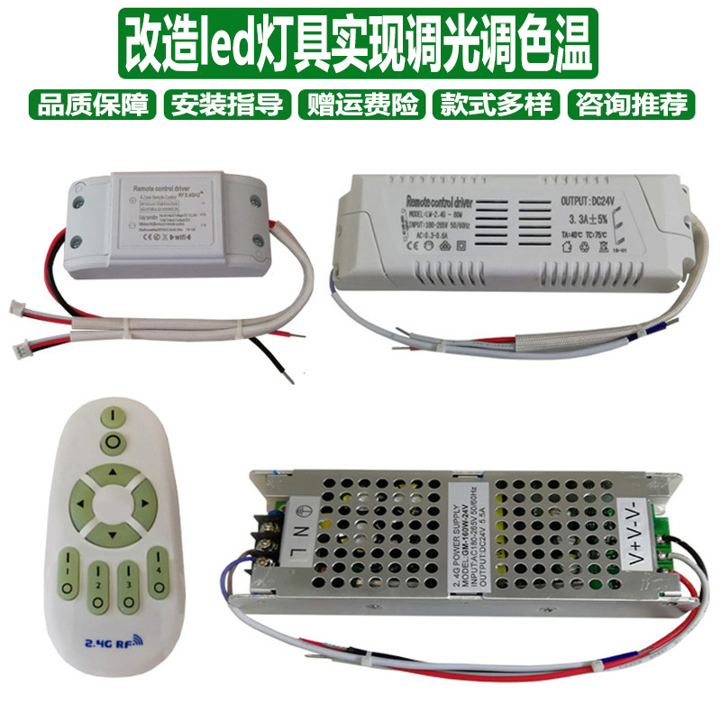 无极调光led灯具电源吸顶灯24V灯带三色W水晶灯整流器12V灯箱遥控