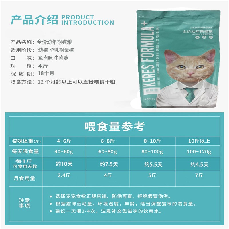 凯锐思猫粮4斤 幼猫1-12个月奶糕天然粮瑞斯丝增肥发腮靓毛去泪痕