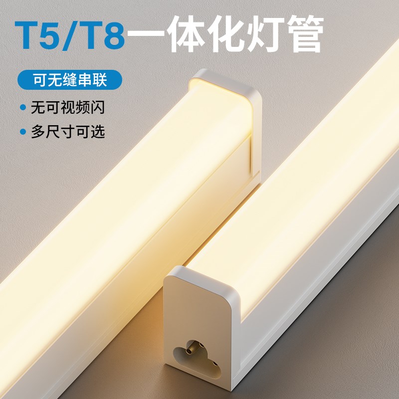 一体化led灯管t5超亮日光灯t8长条灯条家用支架光管1.2米灯芯灯罩