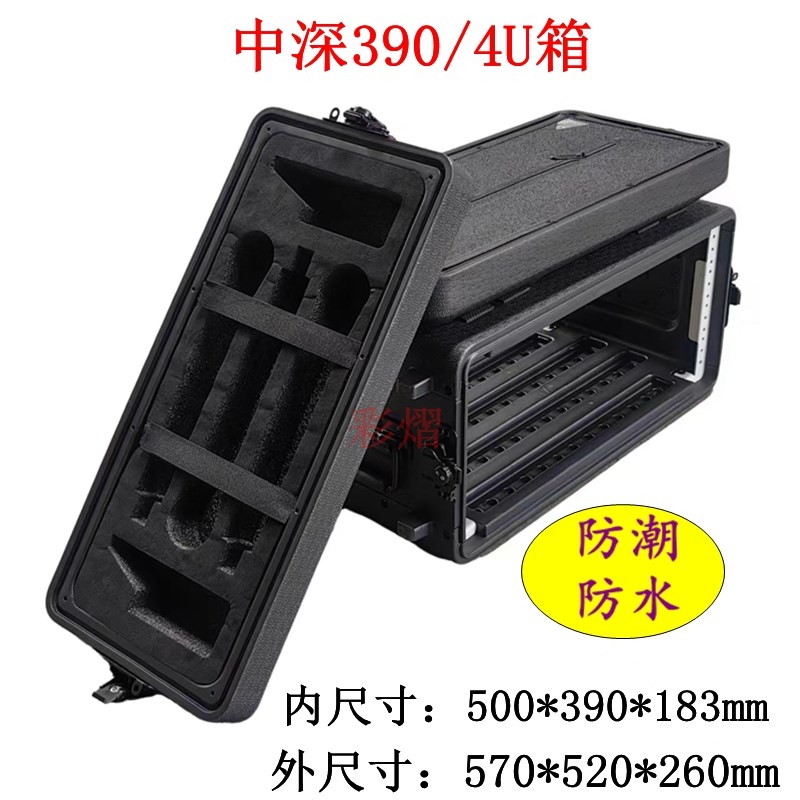 防水PE塑料防水手提航空箱功放2U4U麦克风数字功放时序器无线话筒