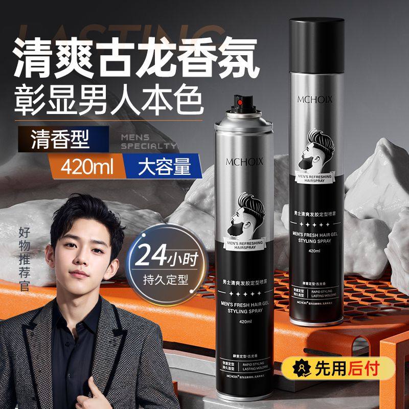 发胶定型喷雾干胶男士持久清香啫喱水头发泥发蜡保湿造型自然蓬松,美发护发/假发,发胶/发泥/发蜡,淘宝优惠券,粉丝福利购,淘宝优惠卷