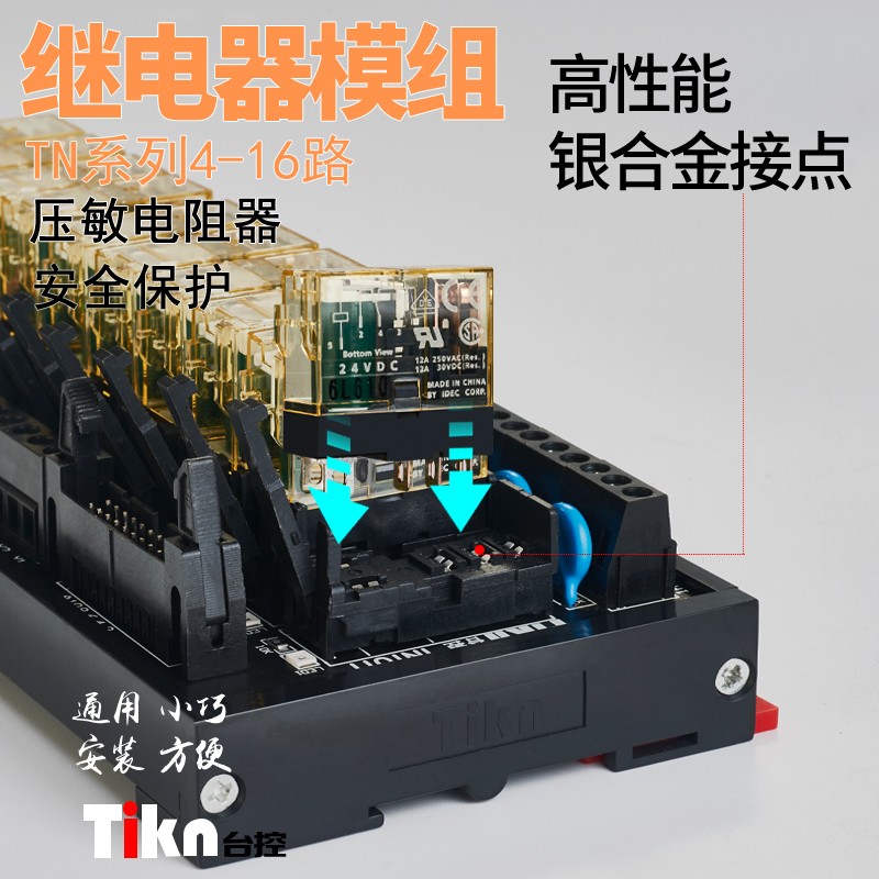 TIKN台控 和泉中间继电器模组  触发 继电器输出控制板模块5v24v
