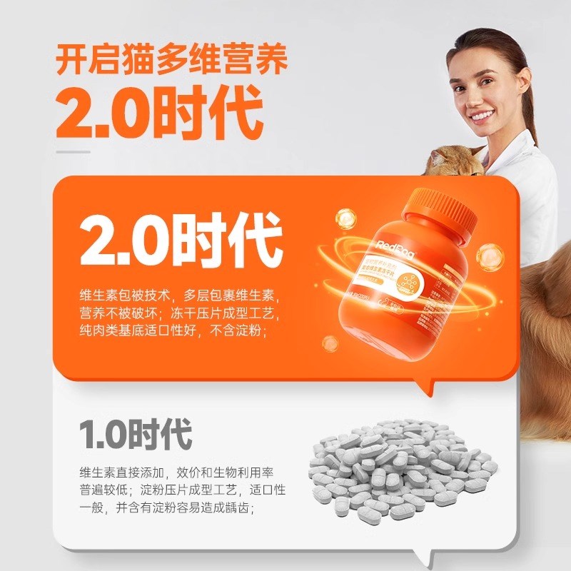 红狗猫多维复合维生素片维生素B微量元素冻干片200片多维营养补充