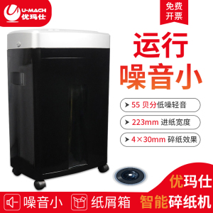 优玛仕U-D1800电动强力型碎纸机大功率小时工作粉碎机家用办公废