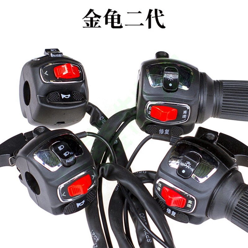 电动车把座总成金小龟一体转把手组合开关喇叭大灯转向灯总成配件