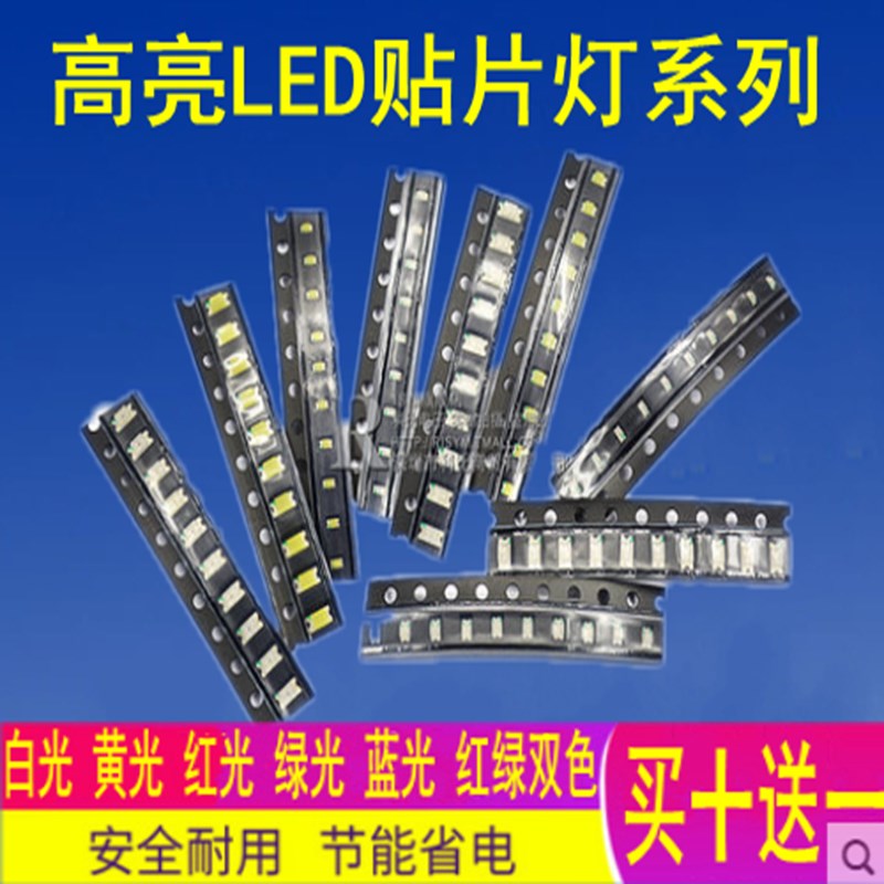 0603贴片LED灯珠0603发光二极管红色绿色蓝色黄白色超高亮发光管