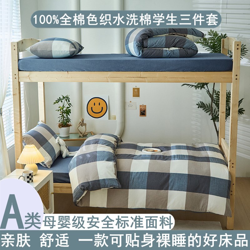 A类全棉色织水洗棉床笠长绒棉床上用品床单被套蓝学生宿舍三件套