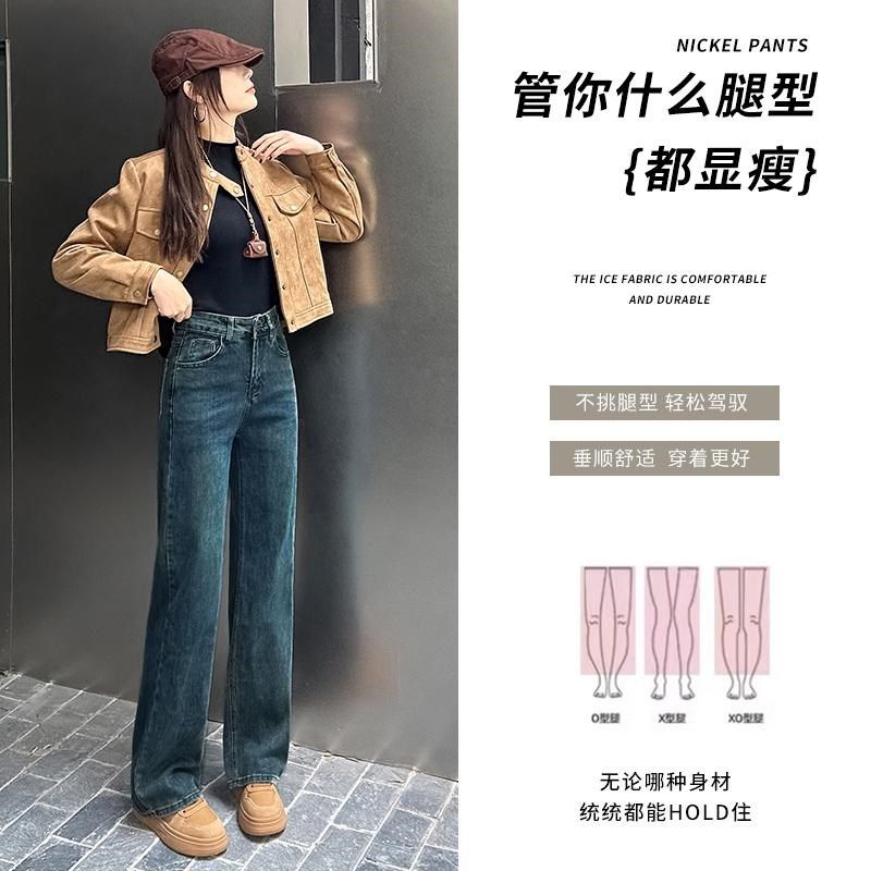高腰直筒牛仔裤女弹力2024秋冬加绒加厚宽松显瘦窄版阔腿裤加长版