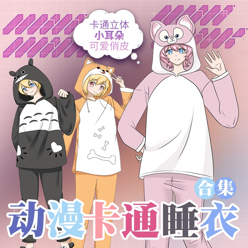 春秋夏季纯棉长短袖可爱动物卡通连体睡衣男女分体套装家居服情侣