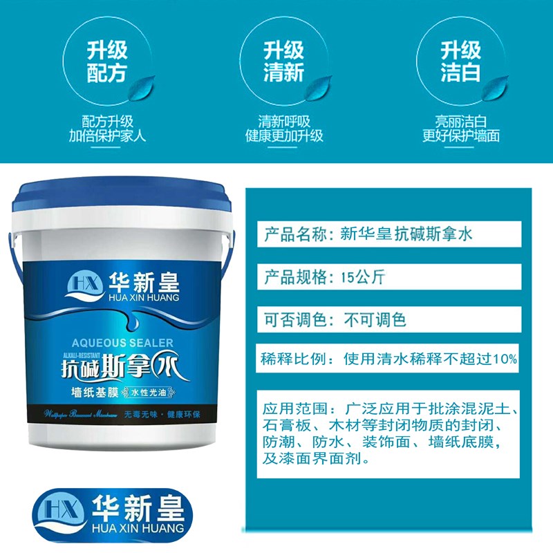 墙水泥墙环保斯拿水 墙纸基膜水性光油 墙面加固剂墙固胶界面剂内