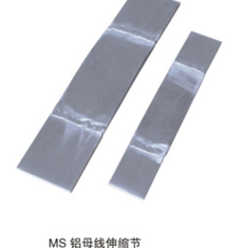 MS铝母线伸缩节MS8*125 铝软连接 铝母线伸缩节 铝接线排