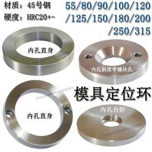 150 100 定位圈 模具定位环 250 120 200 160 125 法兰环