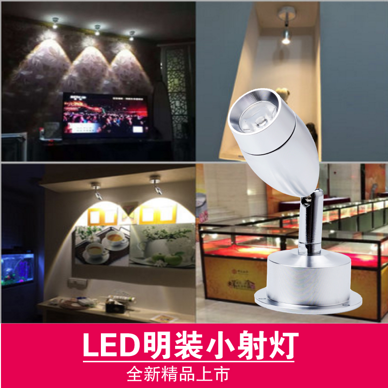 led明装小射灯迷你聚光微型柜台酒柜灯背景墙彩光展柜灯1W3W瓦