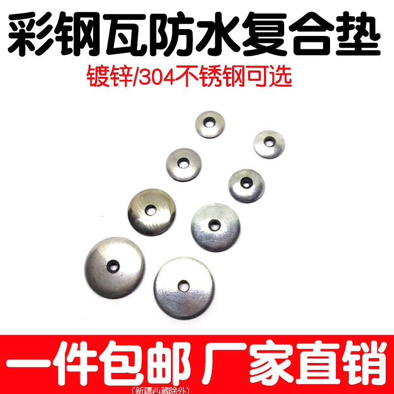 镀锌彩钢瓦大棚复合垫片自钻钻尾螺丝304不锈钢防水平垫连体垫圈