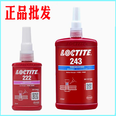 乐泰243螺丝胶水222 271 272 277 263 242 262 290螺纹厌氧胶水