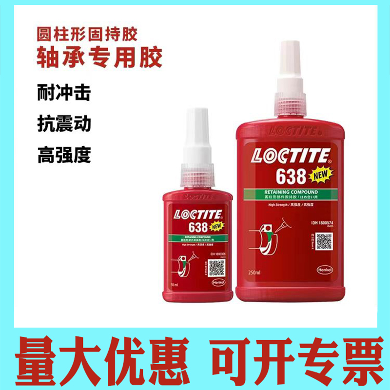 乐泰680胶水638 601 603 640 609 641 620 660 648圆柱轴承固持胶