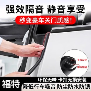 福克斯锐密封条际锐界蒙迪欧探险者BC柱车门汽车隔音 适用福特经典