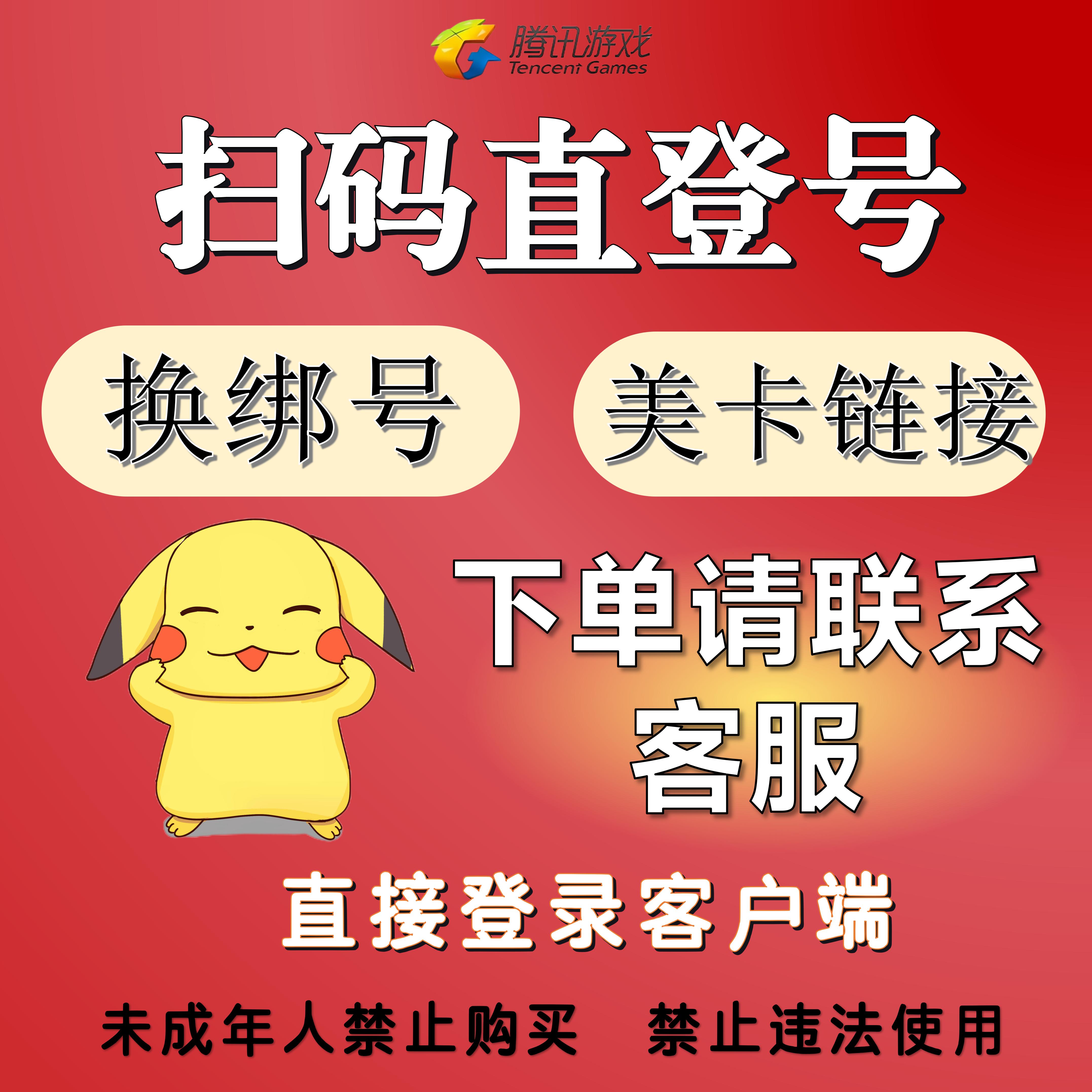 低价出售qq帐号游戏小号 直登号 三角洲游戏新号太阳腾讯游戏换绑