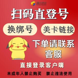 低价出售qq帐号游戏小号 直登号 扫码登录游戏新号 腾讯游戏换绑