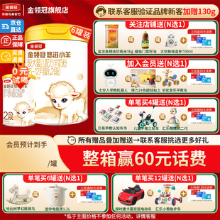 正品 6罐装 12个月羊奶粉二段婴幼儿700g 伊利金领冠悠滋小羊2段6