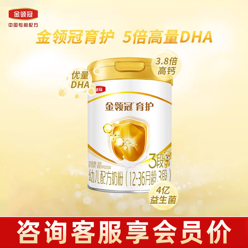 伊利金领冠育护3段12-36个月婴幼儿牛奶粉1-3岁三段900g罐装正品