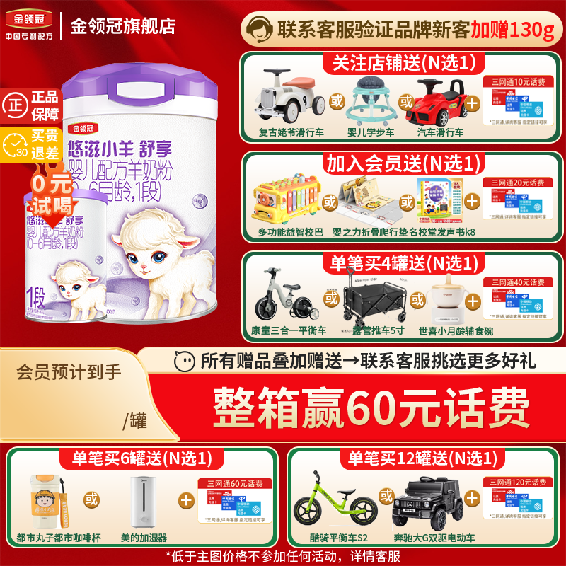伊利金领冠悠滋小羊舒享羊奶粉