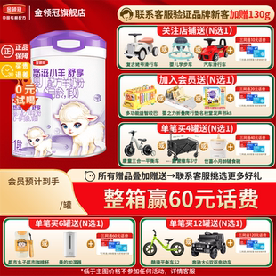 伊利金领冠悠滋小羊舒享1段a2羊奶粉0 6个月新生儿一段700g罐装