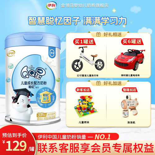 伊利金领冠QQ星聪忆儿童牛奶粉