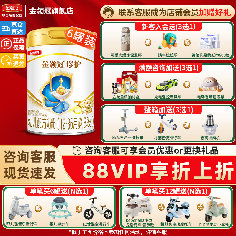 会员】伊利金领冠珍护3段12-36个月1-3岁三段牛奶粉900g*6罐