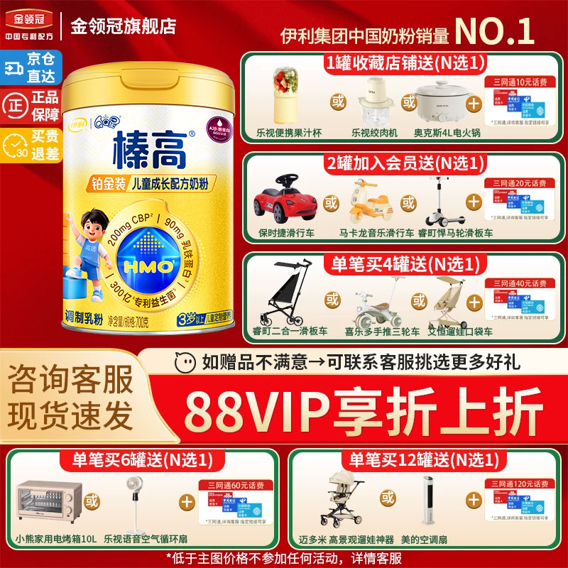 新客】伊利QQ星榛高铂金装4段6岁以上CBP配方儿童成长牛奶粉700g