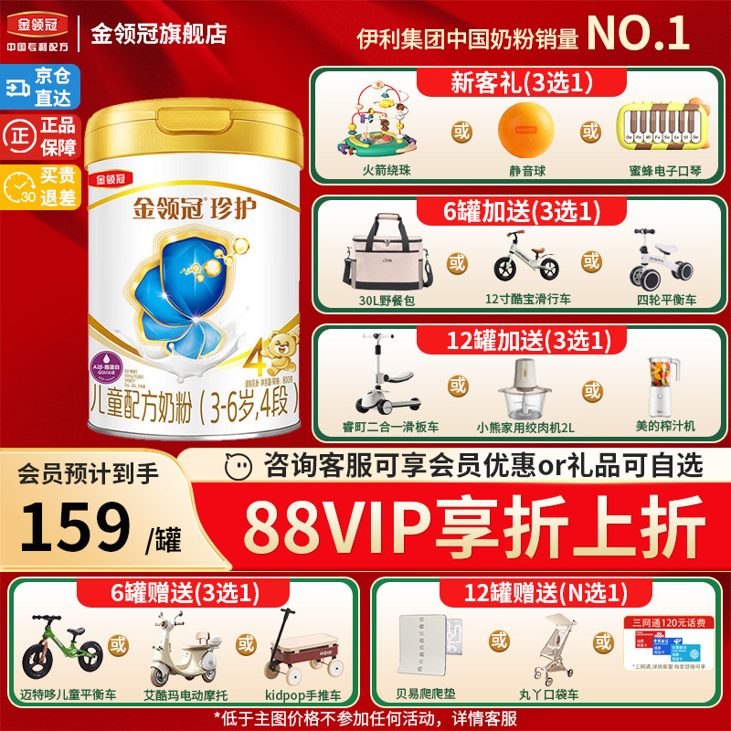 新客】伊利金领冠珍护4段3-6岁以上牛奶粉婴幼儿四段奶粉800g罐装图片