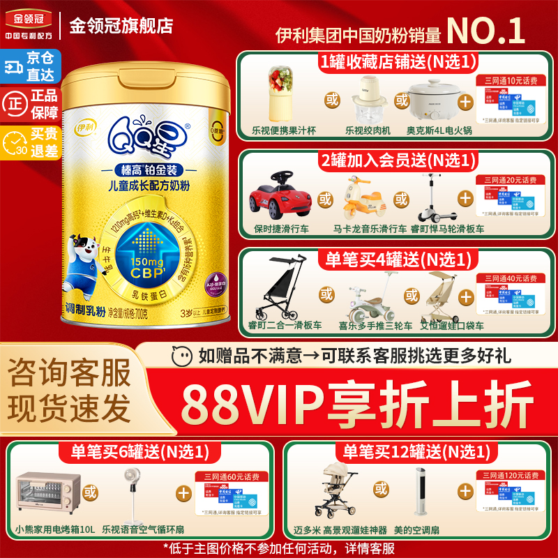 金领冠QQ星榛高铂金装牛奶粉700g