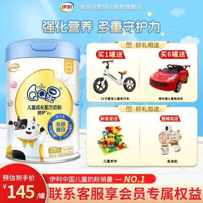 伊利QQ星健护儿童成长牛奶粉800g