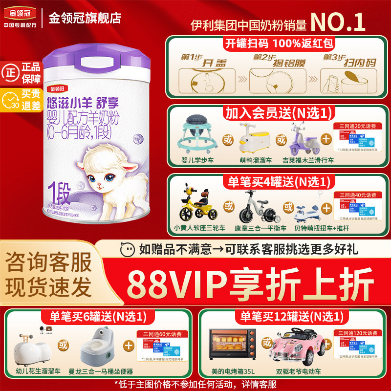 新客】伊利金领冠悠滋小羊舒享1段羊奶粉0-6个月新生儿一段700g罐